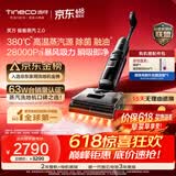 添可【保价618】极客蒸汽2.0【380℃高温蒸汽源 28KPa吸力】0缠毛蒸汽洗地机洗地机