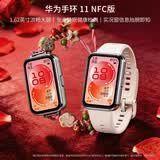 华为手环11 NFC版 悦动白【花辰腕语双表带套装】