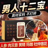 易卜生肉苁蓉淫羊藿巴戟天锁阳黄精五味子菟丝子沙苑子山茱萸养生茶男士覆盆子枸杞桑葚泡水中药材 男人十二宝 216g*1盒