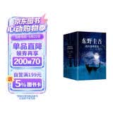 东野圭吾四大推理套装新版 赠书盒 书签 福卡 巡礼地图 高分神作全收录 恶意 放学后 嫌疑人 新参者