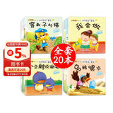 小笨熊 儿童绘本故事书（套装共20册）睡前故事 动物故事睡前 咿呀学语 0-3岁 彩图注音版 睡前早教启蒙宝宝大班中班小班益智阅读图书(中国环境标志产品 绿色印刷) 