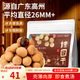 福东海 严选7A大甜桂圆干600g 带壳肉厚龙眼肉桂圆肉 养生即食零食干货