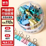 晨光(M&G)文具4#25mm 48只/罐 彩色长尾夹 中号金属票据夹 经济型办公用品燕尾夹ABS916J4