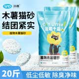 沃趣原味膨润土低尘结团小颗粒矿土吸水猫咪用品 原味木薯猫砂5kg*2