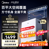 美的（Midea）54升小方物除湿机100㎡家用潮湿天抽湿机干衣机 地下室泵压上排水除湿器CF54BS/DA (支持鸿蒙智联)