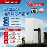 世韩（SAEHAN）【纯水护膜通用滤芯】SHR400-S4微废水家用厨房直饮净水器RO反渗透净水机厨下式纯水机厨房净水 26款升级400G微废水智能双出水【净水+纯水】