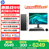 惠普战99 高性能台式电脑主机 (13代i5-13500 16G 1T) 21.5英寸大屏 商用办公 教育学习机