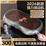 OES甩脂机全身震抖动律动机懒人塑瘦身肚子腹部运动健身器材