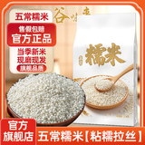 谷味来东北五常糯米新米农家圆江米一级白粘糯米5斤10斤酿酒包粽子专用 谷味来五常糯米5斤x2袋