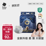 babycare皇室狮子王国弱酸纸尿裤新生儿NB68片(<5kg)婴儿尿不湿亲肤