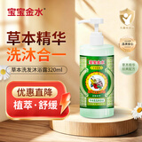 宝宝金水新生婴幼儿童草本洗发水沐浴露洗护二合一320ml