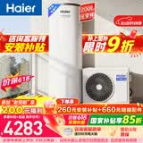 海尔（Haier）空气能热水器200升电辅变频一级能效家用空气源热泵 阻垢净滤 国家补贴A2F【价保618】