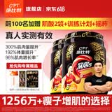 康比特（CPT）增肌粉 益生菌瘦人增肌蛋白粉增重高碳水 MASS健身男女含乳清蛋白 【小桶组合装-口味可自选】增肌粉 1磅*2桶