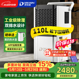 多乐信（DOROSIN）工业除湿机/抽湿机 110升/天300平米大功率商用防潮别墅车间仓库 大水箱APP智控 DK-130