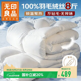 无印良品100%白鹅毛被子 羽毛绒丝被芯冬被约8斤【填充2800g】200*230cm白