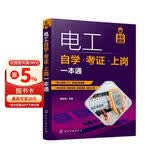 电工自学·考证·上岗一本通（考证一本通 彩图视频版）