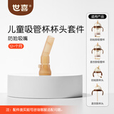 世喜奶瓶配件奶嘴瓶身水杯保温杯直饮吸管配件合集 儿童吸管杯吸管嘴（防呛款）