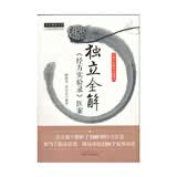 独立全解 经方实验录 医案
