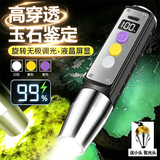 魔铁（MOTIE）照玉石鉴定专用手电365nm紫光灯翡翠珠宝文玩验钞检测强光手电筒
