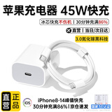 原装适配苹果充电器45W适配器原装正品充电线快充套装iPhone14promax/13pro/12/11手机充电头x数据线 【原充套装】苹果45W快充头+1米闪充线 新国标3C认证丨PD快充协议