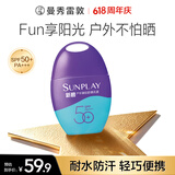 曼秀雷敦新碧紫光屏户外高倍防晒霜乳50g 清爽保湿防水汗紫外线军训女男