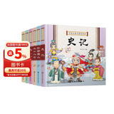 中国古典名著连环画（套装6册）史记 三十六计 培养孩子历史兴趣的启蒙书 小学生课外必读 看漫画轻松读懂中国历史 从成语学历史 封神演义 隋唐演义 岳飞传 杨家将