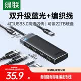 绿联 USB扩展器3.0扩展坞多接口拓展坞 4口HUB集线器分线器 笔记本电脑多口转换转接器转接头延长线