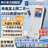格行随身wifi6官方正品充电宝WiFi6二合一无线网卡路由器三网通用移动随身携带wifi6无线流量2026新款 充电宝快充款WiFi6【京仓速发】超长续航永不限速