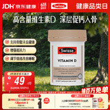 Swisse斯维诗 维生素D胶囊1000IU*60粒 促钙吸收强韧骨骼牙齿 备孕