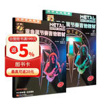 乔伊吉他教室：重金属节奏吉他教材（共2册） [Metal Rhythm Guitar]