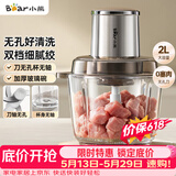 小熊（Bear）绞肉机家用 绞馅机碎肉机绞肉绞菜多功能一体机 料理搅拌机 打肉机搅肉机 QSJ-L03P1【价保618】