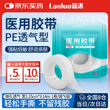 蓝洛 PE透明医用胶布透气易撕纱布包扎输液导管固定贴小胶带压敏胶带