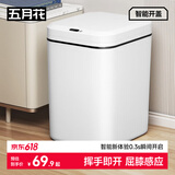 五月花智能感应垃圾桶13L卫生间客厅厨房垃圾桶家用大号充电版