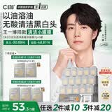 C咖【王一博同款】清洁白泥膜*5控油毛孔去黑头面膜涂抹520礼物