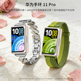 华为手环11Pro原野绿【青枝银蔓双表带套装】