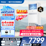 海尔【价保618】 智家出品5匹柜式空调商用立式空调5p柜机一级能效变频办公室门面专用空调380V 冷暖 4匹 二级能效快速冷暖+自清洁+220电压