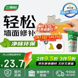 三棵树漆补墙膏耐水修补膏家用乳胶漆白色墙皮脱落裂缝去污墙面修复腻子粉