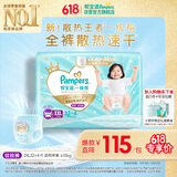 帮宝适散热王者新一级帮拉拉裤XXL32+4夏季超薄透气速干婴儿尿不湿尿裤