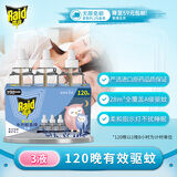 雷达（Raid）佳儿护电蚊香液 120晚3瓶替换装无加热器 无香型 驱蚊用品蚊香