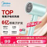 美的（Midea）6亿等离子护发电吹风 家用负离子护发吹风筒 1800W大功率快干便携吹风机FJ308绿 节日礼物 价保618