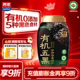 西麦有机五黑谷物燕麦片820g桶装 谷物代餐即食中式营养早餐无添加