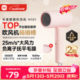 米家小米电吹风机负离子护发便携可折叠大风力速干H101家用宿舍学生风筒出行必备送女友礼物价保618