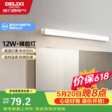 德力西（DELIXI）LED镜前灯 浴室卫生间防水壁灯化妆灯12W暖白光60厘米 