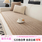 恬景实木皮沙发垫秋冬2026新款直排一片式坐垫子冬季加厚毛绒沙发套罩 恬颜-奶咖【加厚夹棉羊羔绒坐感柔软】 50*150cm