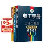 从零开始学电工（套装共3册）：电工手册+从零开始学电子元器件+电工电路识图布线接线与维修