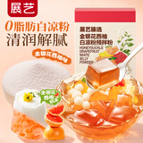 展艺臻选金银花柚子白凉粉100g冰粉粉果冻水果捞烧仙草儿童糖水原料
