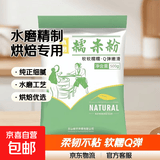 水磨纯糯米粉汤圆粉雪媚娘粉糯米糍麻团冰皮月饼糯米粉烘焙专用 糯米粉2斤