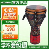 莫森（MOSEN）12英寸专业非洲鼓 碳纤维材料丽江手拍鼓 可调音时尚款 天马行空