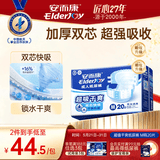 安而康（Elderjoy）超吸干爽成人纸尿裤M20片臀围80-105cm成人尿不湿老人快吸防漏