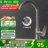 四季沐歌厨房水龙头系列304不锈钢冷热净铅360°旋转洗菜盆水槽龙头